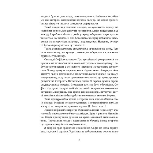 Необрана. Цикл «Нещастимці. Олена Шпигоцька. 9786178178918