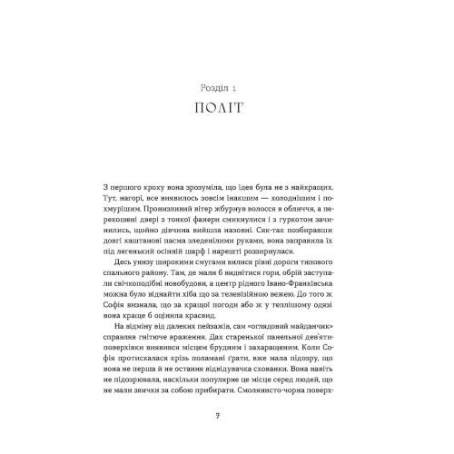 Необрана. Цикл «Нещастимці. Олена Шпигоцька. 9786178178918