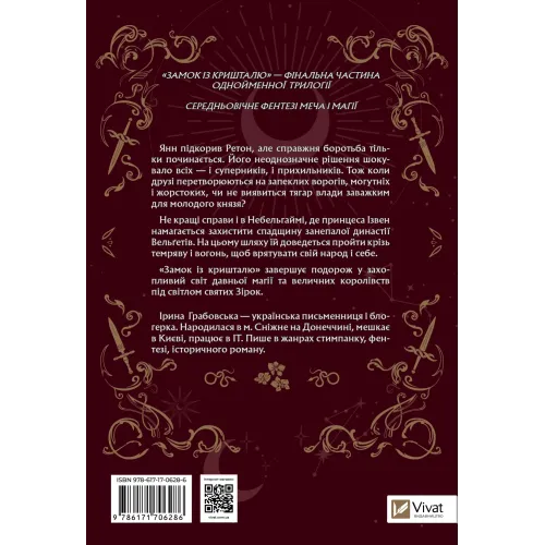 Замок із кришталю. Книга 3. Ірина Грабовська. 9786171706286