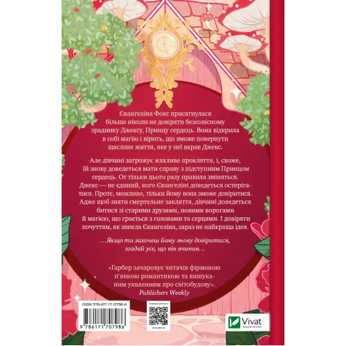 Балада про недовго й нещасливо. Книга 2. Стефані Гарбер. 9786171707986