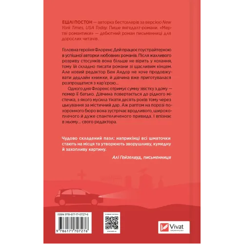 Мертві романтики. Ешлі Постон. 9786171707276