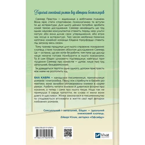 Зіткнення. Книга 1. За межами льоду. Бал Кабра. 9786171708310