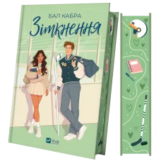 Зіткнення. Книга 1. За межами льоду (із ілюстрованим зрізом). Бал Кабра. 9786171707979