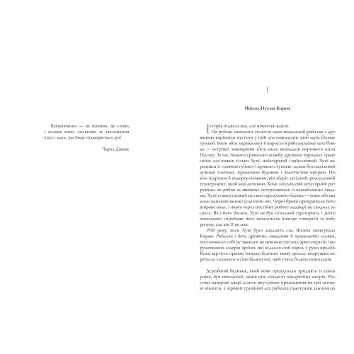 Пачінко. Мін Джін Лі. 9786175232101