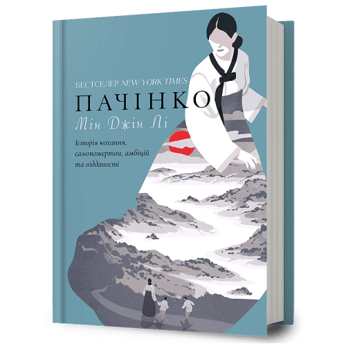 Пачінко. Мін Джін Лі. 9786175232101