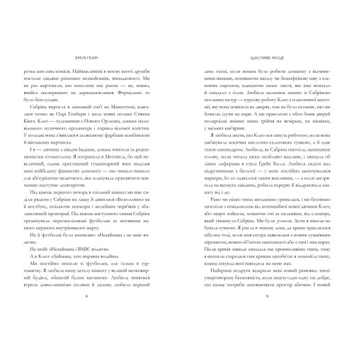 Щасливе місце (ДЕФЕКТ ОБКЛАДИНКИ). Емілі Генрі. 9786175232729