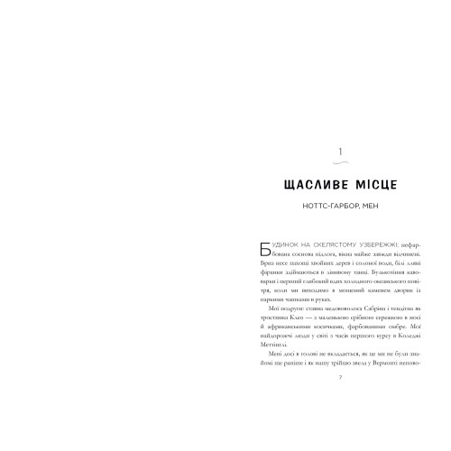 Щасливе місце (ДЕФЕКТ ОБКЛАДИНКИ). Емілі Генрі. 9786175232729