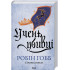 Учень убивці. Провісники. Книга 1. Робін Гобб. 978-617-15-1249-8 Учень убивці. Провісники. Книга 1. Робін Гобб. 978-617-15-1249-8