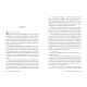 Незгасний вогонь. Книга 2. Елементалі Кадансу. Ребекка Росс. 978-617-8426-00-2