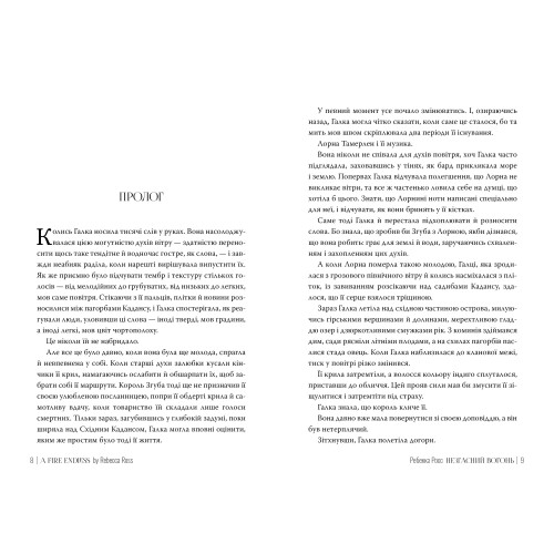 Незгасний вогонь. Книга 2. Елементалі Кадансу. Ребекка Росс. 978-617-8426-00-2