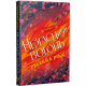 Незгасний вогонь. Книга 2. Елементалі Кадансу. Ребекка Росс. 978-617-8426-00-2