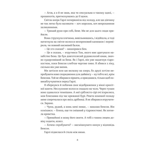 Дотик долі. Книга 1. Доторк. Еліза С. Аморе. 978-617-8501-02-0