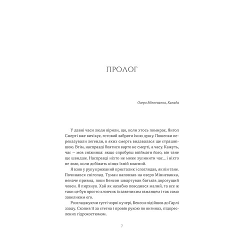 Дотик долі. Книга 1. Доторк. Еліза С. Аморе. 978-617-8501-02-0