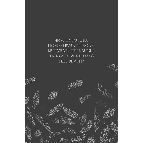 Дотик долі. Книга 1. Доторк. Еліза С. Аморе. 978-617-8501-02-0