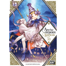 Ательє чаклунських капелюхів. Том 10. Камоме Шірохама. 9786178396664