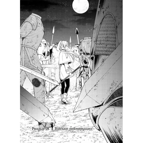 Проводжальниця Фрірен. Том 3. Канехіто Ямада. 9786178396831