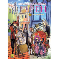 Проводжальниця Фрірен. Том 3. Канехіто Ямада. 9786178396831
