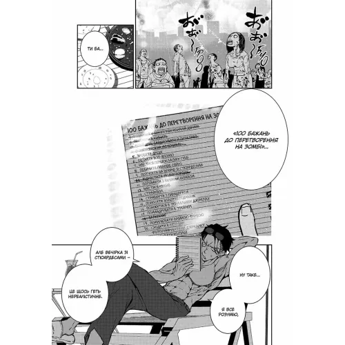 100 бажань до перетворення на зомбі. Том 2. Харо Асо. 9786178396695