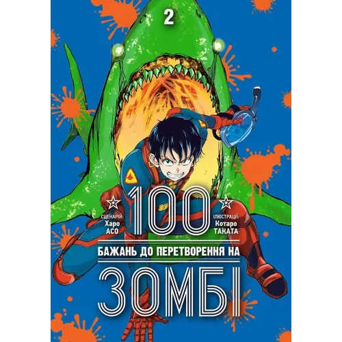100 бажань до перетворення на зомбі. Том 2. Харо Асо. 9786178396695