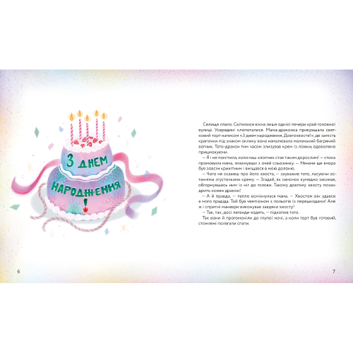 Різдвяний вогонь. Єлізавета Максименко. 978-617-8439-55-2