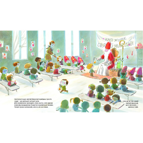 А коли вже Святого Миколая? Люк Фоккруль. 978-617-8439-05-7