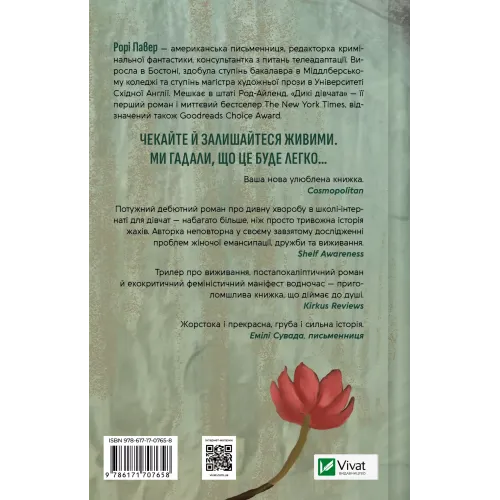 Дикі дівчата. Рорі Павер. 9786171707658