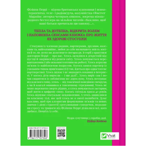 Важливо, щоб цю книжку прочитали всі, кого любите (і, можливо, хтось, кого не дуже). Філіппа Перрі. 9786171707306