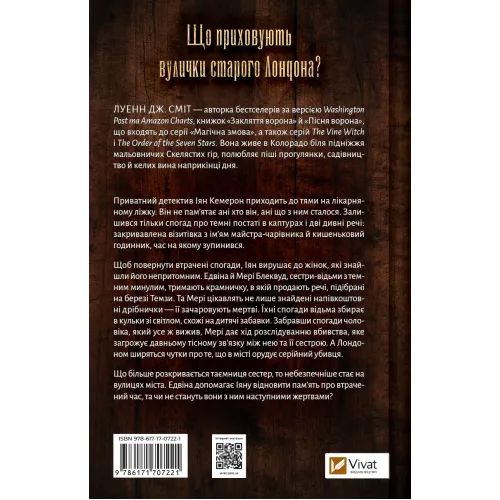 Закляття ворона. Луенн Дж. Сміт. 9786171707221