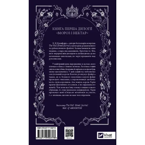 Мороз. Книга 1. Кровфорд К.Н. 9786171706378