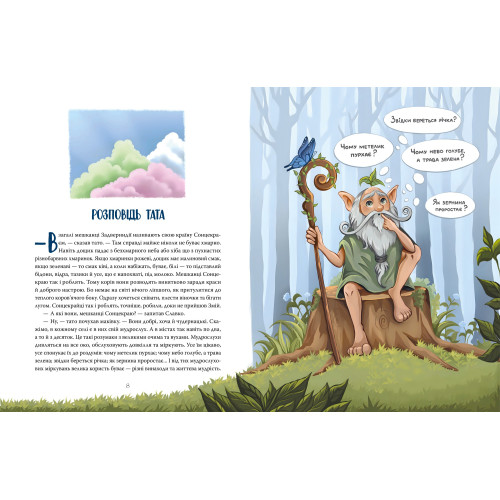 Різдвяна місія, або Як подолати Змія. Галина Манів. 978-617-8426-80-4