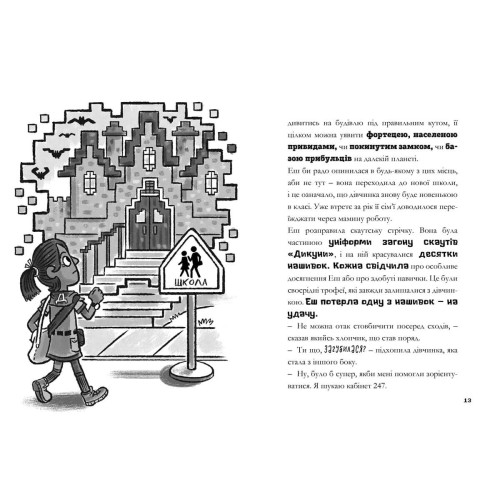 MINECRAFT. Вперед, у гру! Хроніки Вудсворду. Нік Еліопулос. 9786177688289