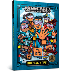 MINECRAFT. Вперед, у гру! Хроніки Вудсворду. Нік Еліопулос. 9786177688289