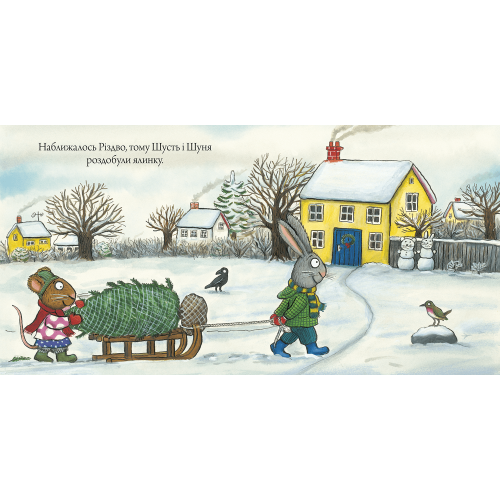 Шусть і Шуня. Різдвяна ялинка. Аксель Шеффлер. 9786177940073