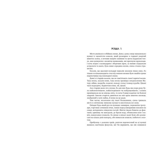 Оповістки з Меекханського прикордоння. Книга 5. Кожна мертва мрія. Роберт М. Веґнер. 978-617-8426-32-3