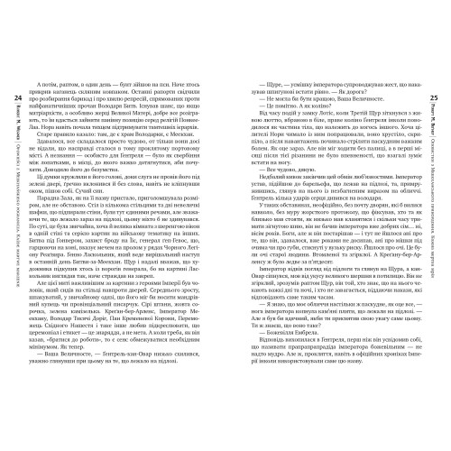 Оповістки з Меекханського прикордоння. Книга 5. Кожна мертва мрія. Роберт М. Веґнер. 978-617-8426-32-3