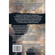 Оповістки з Меекханського прикордоння. Книга 4. Пам’ять усіх слів. Роберт М. Веґнер. 978-617-8248-89-5
