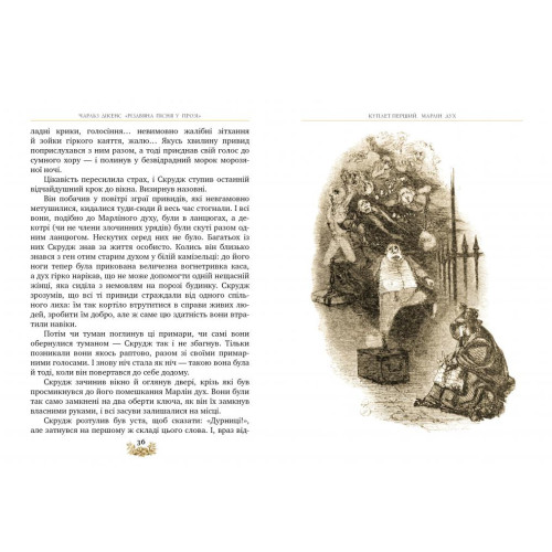 Різдвяна пісня у прозі. Святкова повість із духами (Класна класика). Чарльз Дікенс. 978-617-8248-41-3