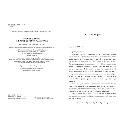 Уся правда в мені. Джулія Беррі. 978-617-8280-62-8