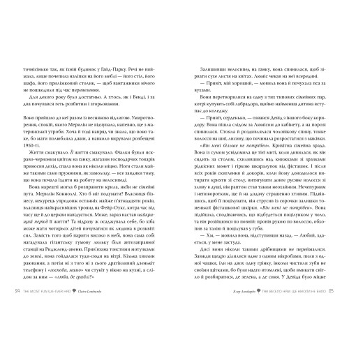 Так весело нам ще ніколи не було. Клер Ломбардо. 978-617-8426-63-7