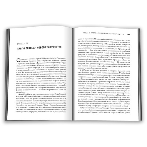 Імперія болю. Потаємна історія династії Саклерів. Кіф Патрік Радден. 978-966-948-895-4