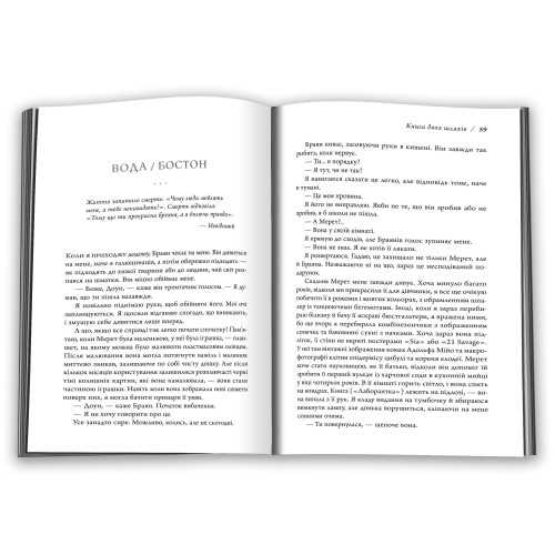 Книга двох шляхів. Джоді Піколт. 978-966-948-903-6