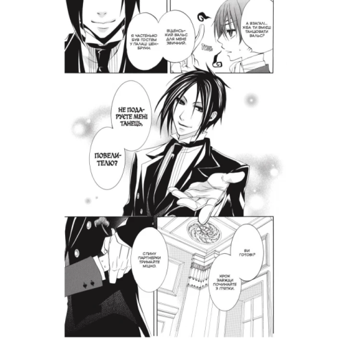 Темний дворецький. Том 1. Яна Тобосо. 9786177756810