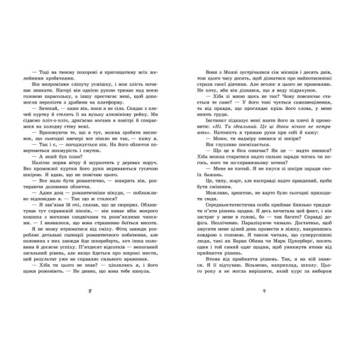 Так чи інакше. Кара Макдауелл. 9786170974297