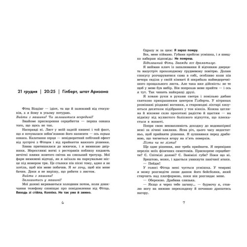 Так чи інакше. Кара Макдауелл. 9786170974297