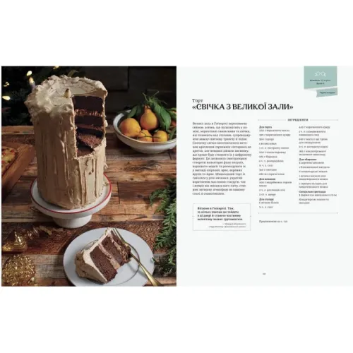 Гаррі Поттер. Офіційна різдвяна кулінарна книга. Джоді Ревенсон. 9786178168315