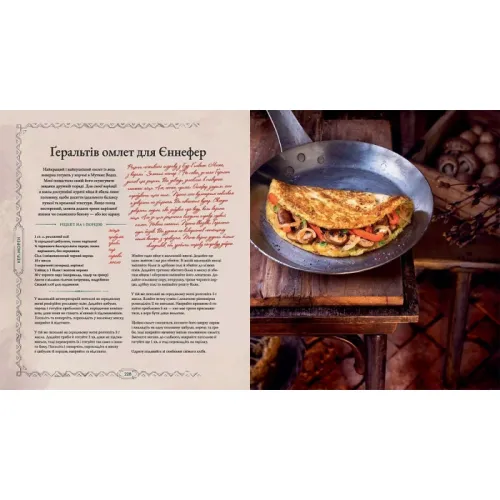 Відьмак. Офіційна кулінарна книга. Аніта Сарна. 9786177756858