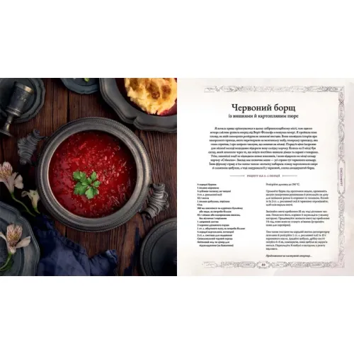 Відьмак. Офіційна кулінарна книга. Аніта Сарна. 9786177756858