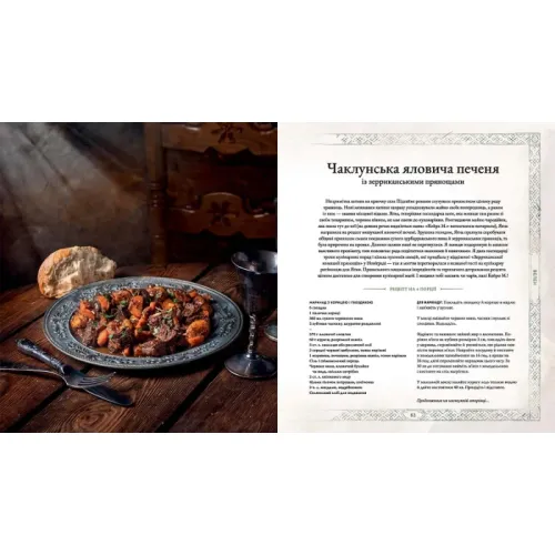 Відьмак. Офіційна кулінарна книга. Аніта Сарна. 9786177756858