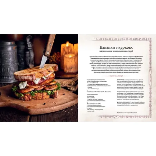 Відьмак. Офіційна кулінарна книга. Аніта Сарна. 9786177756858