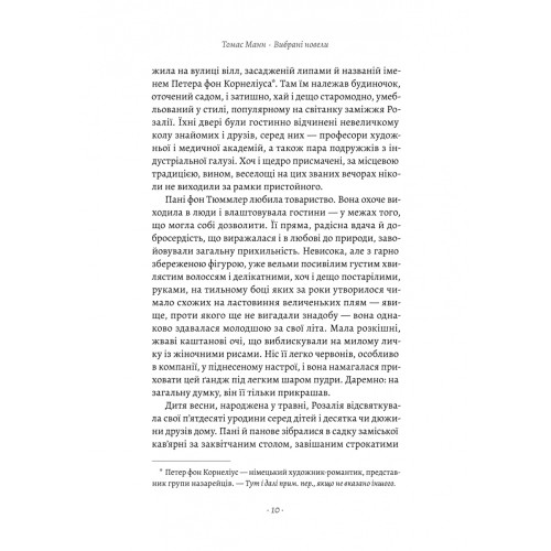 Чорний лебідь та інші новели. Томас Манн. 9786178367831